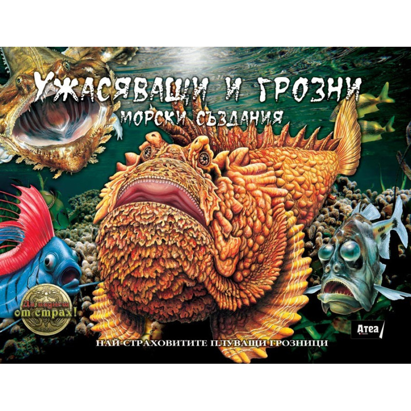  Ужасяващи и грозни морски създания