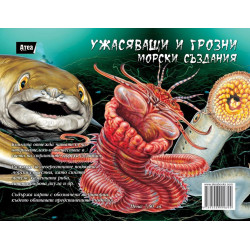 Ужасяващи и грозни морски създания