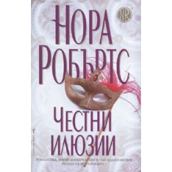 Честни илюзии
