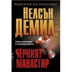 Черният манастир