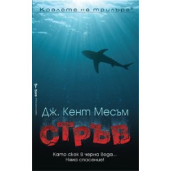 Стръв