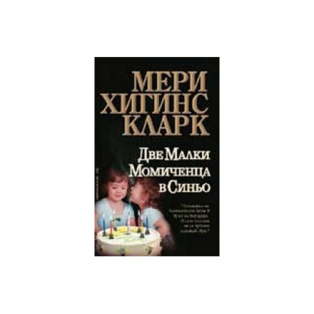 Две малки момиченца в синьо