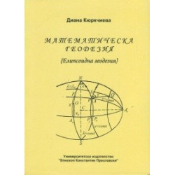 Математическа геодезия