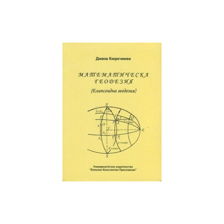 Математическа геодезия