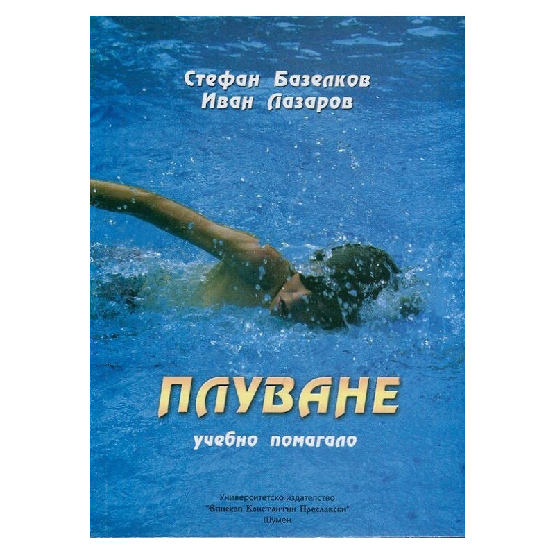 Плуване