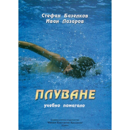 Плуване