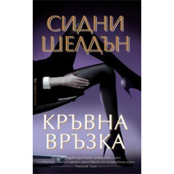 Кръвна връзка