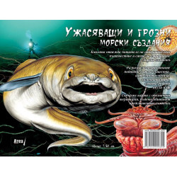  Ужасяващи и грозни морски създания