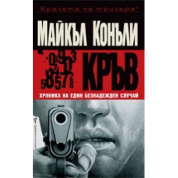 Кръв