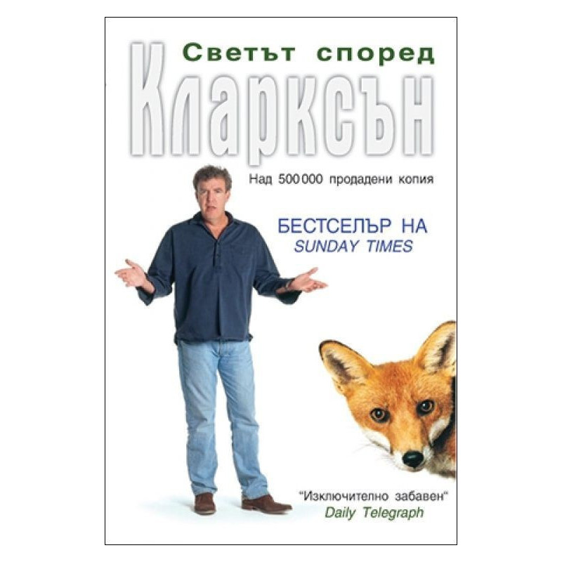 Светът според Кларксън