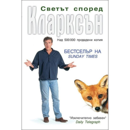 Светът според Кларксън