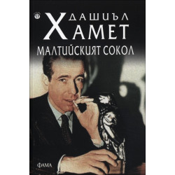 Малтийският сокол