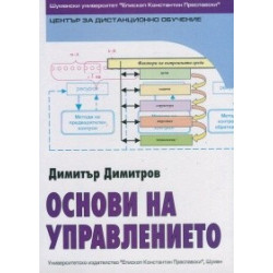 Основи на управлението