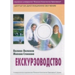 Екскурзоводство