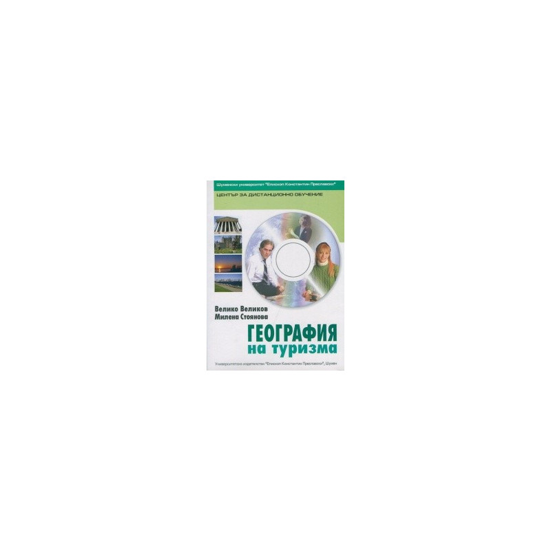 География на туризма