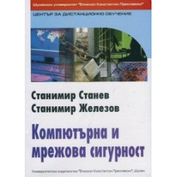 Компютърна мрежова сигурност