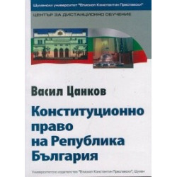Конституционно право на Република България