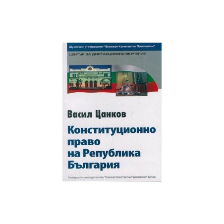 Конституционно право на Република България