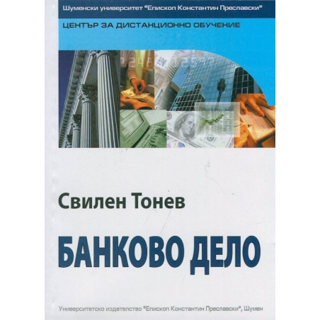 Банково дело