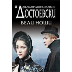 Бели нощи