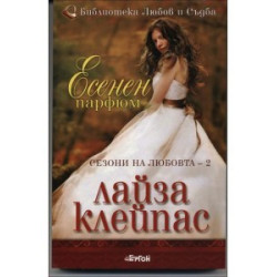 Есенен парфюм