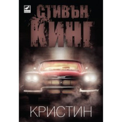 Кристин