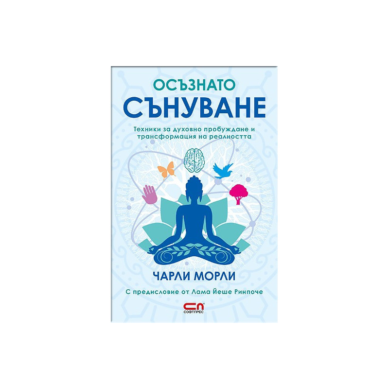 Осъзнато сънуване