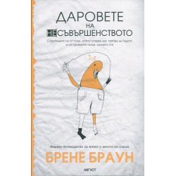 Даровете на съвършенството