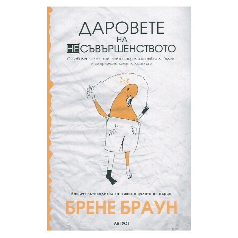 Даровете на съвършенството