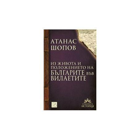 Из живота на българите във вилаетите