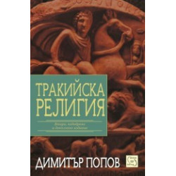 Тракийска религия