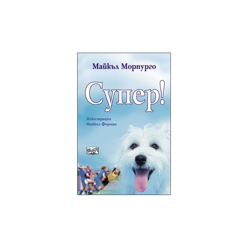 Супер!