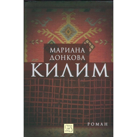 Килим