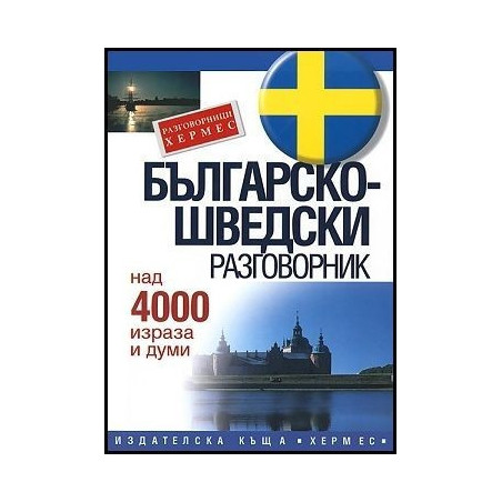 Българско-шведски разговорник