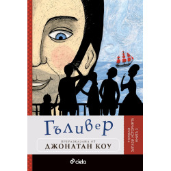 Гъливер