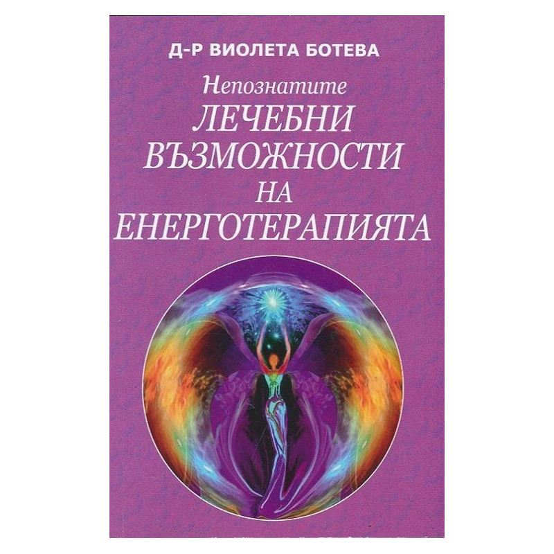 Непознатите лечебни възможности на енерготерапията
