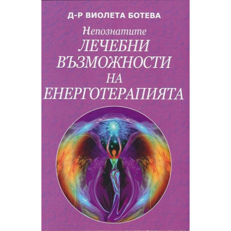 Непознатите лечебни възможности на енерготерапията