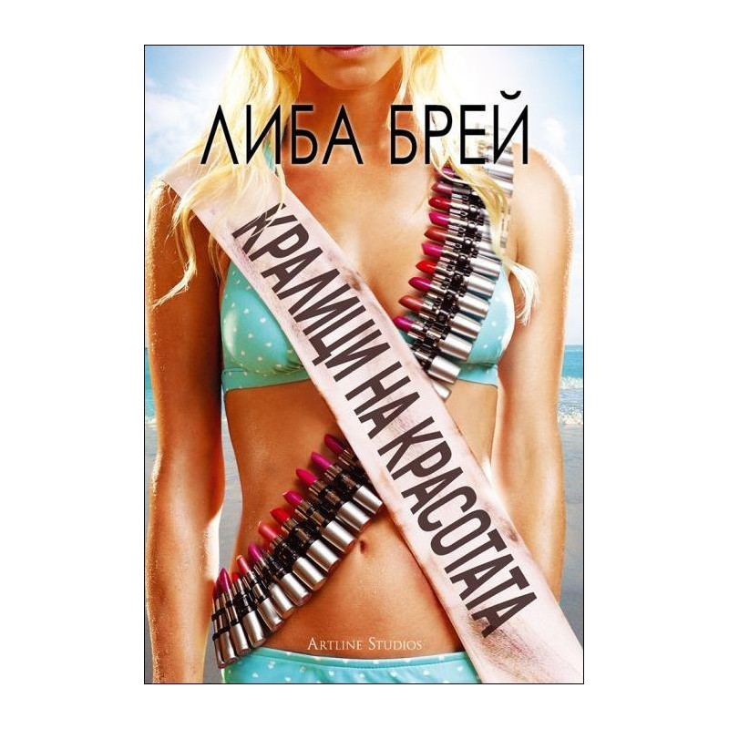 Кралици на красотата