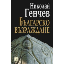 Българско възраждане