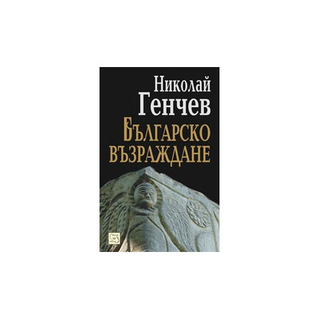 Българско възраждане