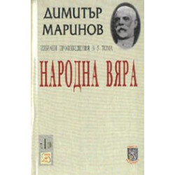 Народна вяра