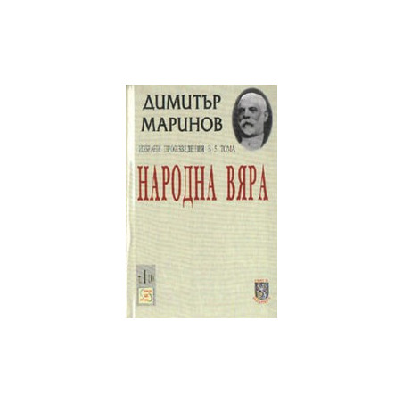 Народна вяра