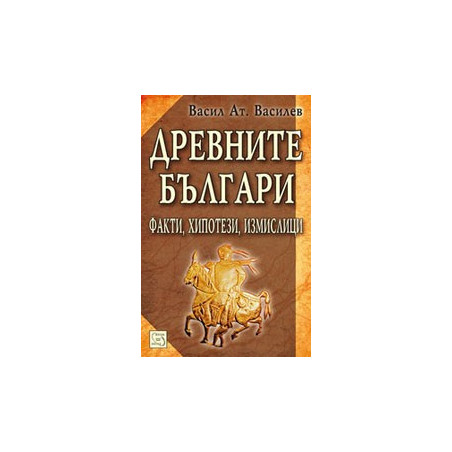 Древните българи