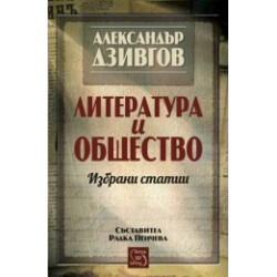 Литература и общество