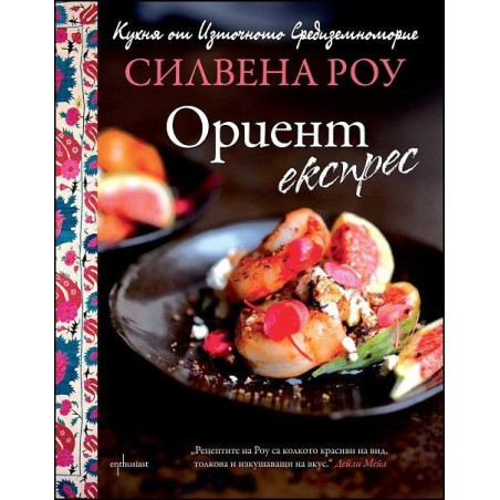 Ориент експрес