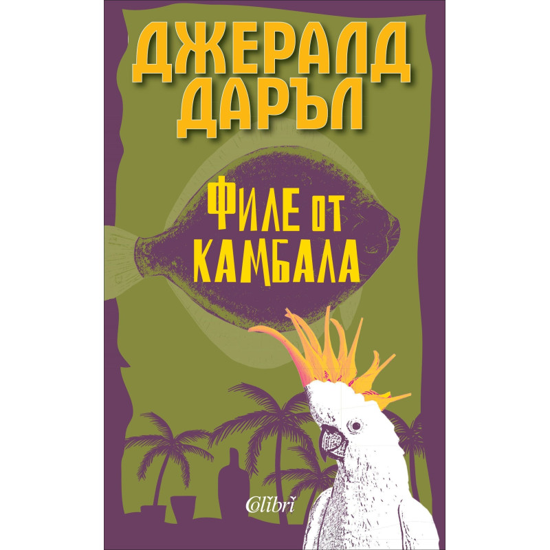 Филе от камбала