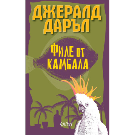 Филе от камбала