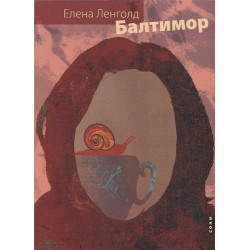 Балтимор