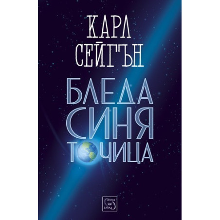 Бледа синя точица