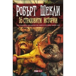 16 страховити истории